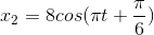 x_{2}=8cos(\pi t+\frac{\pi }{6})