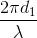 \frac{2\pi d_{1}}{\lambda }