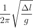 \frac{1}{2\pi } \sqrt{\frac{\Delta l}{g}}