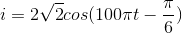 i=2\sqrt{2}cos(100\pi t-\frac{\pi }{6})