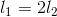 l_{1}=2l_{2}