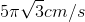 5\pi }{\sqrt{3}cm/s