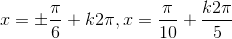 x=\pm \frac{\pi}{6}+k2\pi,x=\frac{\pi}{10}+\frac{k2\pi}{5}