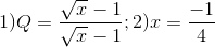 1)Q=\frac{\sqrt{x}-1}{\sqrt{x}-1};2)x=\frac{-1}{4}