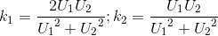 k_{1}=\frac{2U_{1}U_{2}}{{U_{1}}^{2}+{U_{2}}^{2}};k_{2}=\frac{U_{1}U_{2}}{{U_{1}}^{2}+{U_{2}}^{2}}