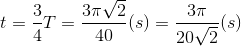 t=\frac{3}{4}T=\frac{3\pi \sqrt{2}}{40}(s)=\frac{3\pi }{20\sqrt{2}}(s)
