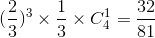 (\frac{2}{3})^{3} \times \frac{1}{3} \times C_{4}^{1} = \frac{32}{81}