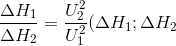 $${{\Delta {H_1}} \over {\Delta {H_2}}} = {{U_2^2} \over {U_1^2}}(\Delta {H_1};\Delta {H_2}$$
