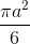 \frac{\pi a^{2}}{6}
