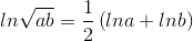 ln\sqrt{ab}=\frac{1}{2}\left ( lna+lnb \right )