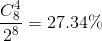 {{C_8^4} \over {{2^8}}} = 27.34\%