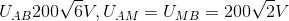 {U_{AB}}200\sqrt 6 V,{U_{AM}} = {U_{MB}} = 200\sqrt 2 V