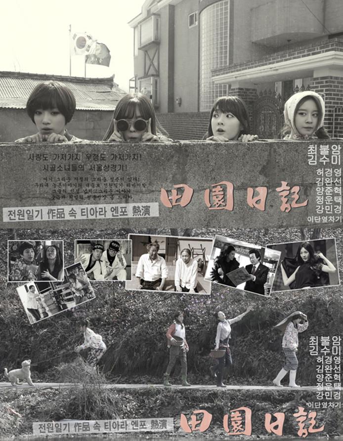 T-ara N4 tung teaser phien ban drama Countryside Life