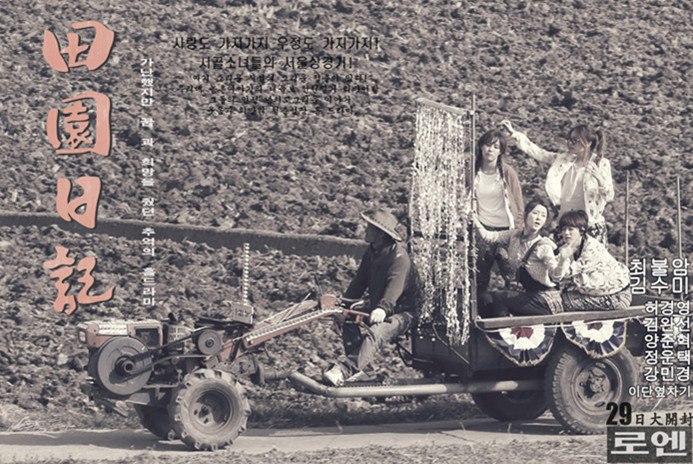 T-ara N4 tung teaser phien ban drama Countryside Life