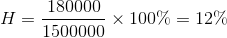 H = {{180000} \over {1500000}} \times 100\% = 12\%